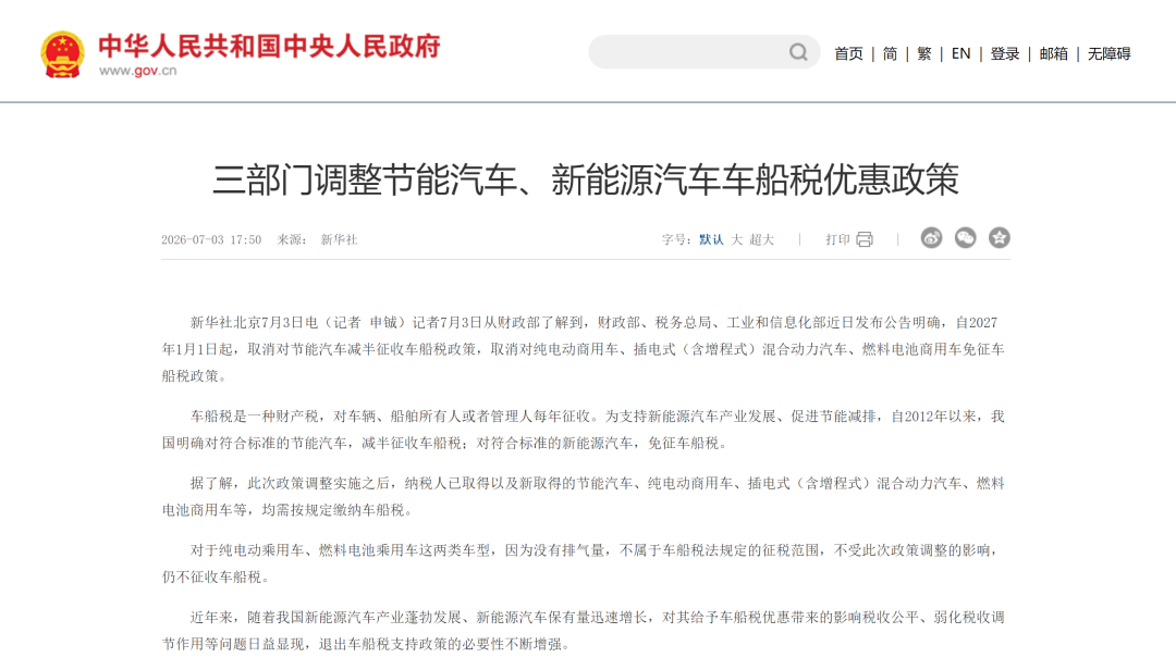 红利退场，国家调整新能源车税收优惠