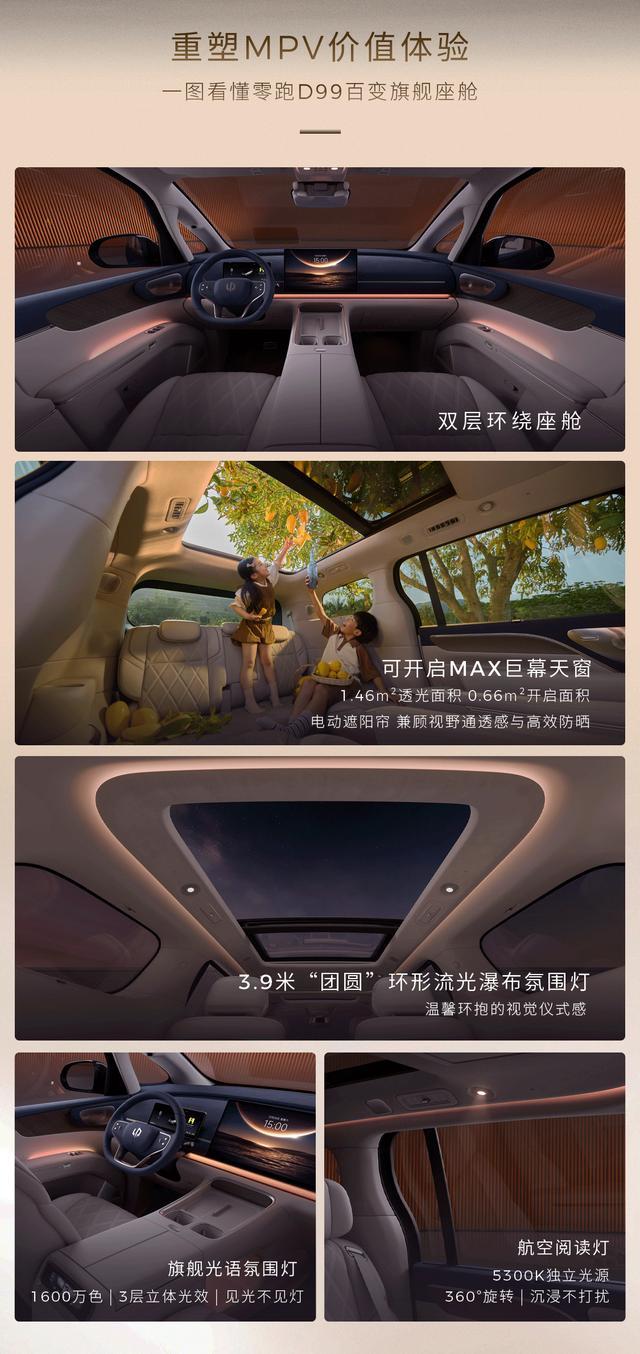 零跑D99提档至6月25日上市,品牌首款旗舰MPV