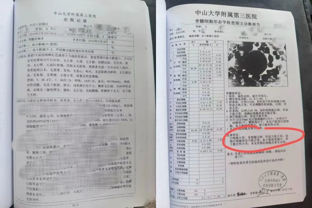 李慧（化名）诊疗记录。受访者供图