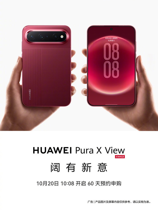 华为Pura X View
