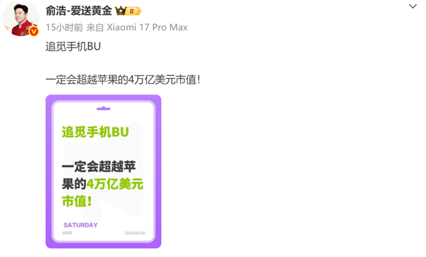 要与苹果三星三分天下！俞浩：追觅为什么可以超越苹果 因为不创新了