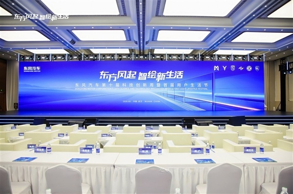 从技术输出到生态共建 东风“向新”擘画2030出行产业新局