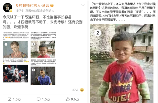 阿里巴巴冒出小马云工牌  原是实习生花名 审批都过了光速离职