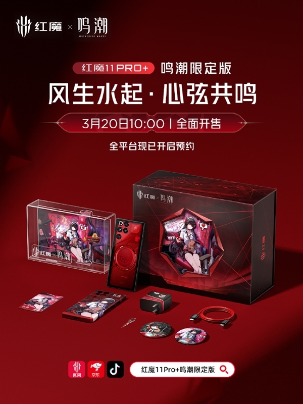 红魔11 Pro+鸣潮限定版官宣3月20日全面开售：JK少女千咲主题 6999元