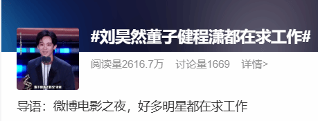 刘昊然、董子健、程潇公开求工作！影视寒冬有多冷