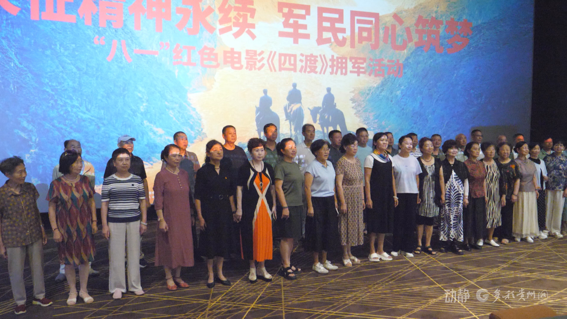 贵州“八一”红色电影《四渡》首场拥军活动现场