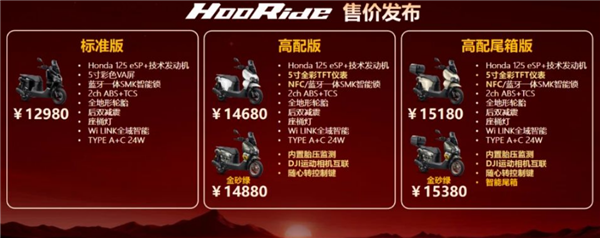 撞脸台铃电动车 五羊本田HRD125水冷踏板预售：1.298万起