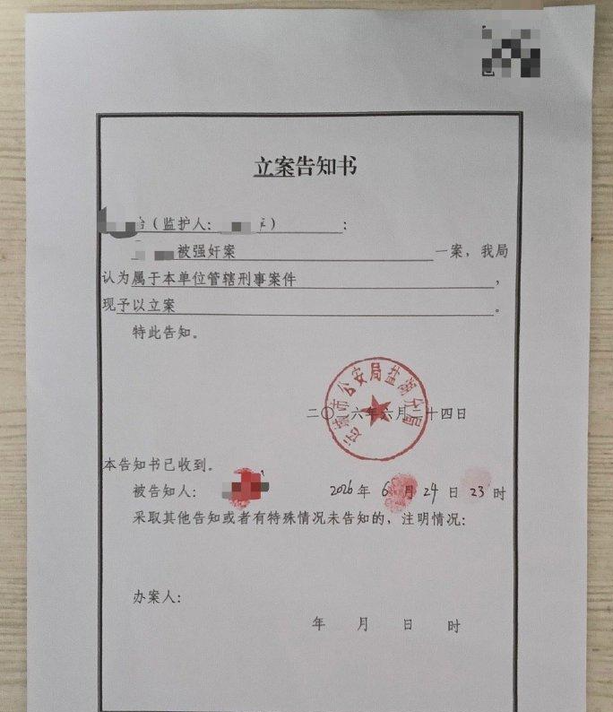 ▲张磊提供的《立案告知书》 受访者供图