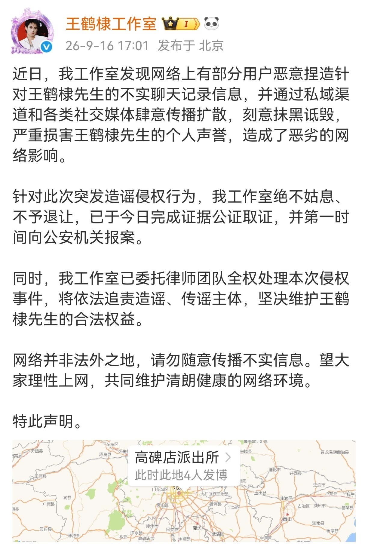 王鹤棣方回应被造黄谣【王鹤棣方已取证报警热搜爆了,工作室:有用户恶意