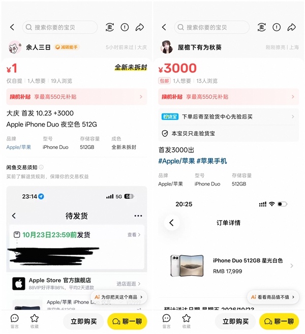 iPhone Duo黄牛价格暴跌：从5.8万跌至3000元