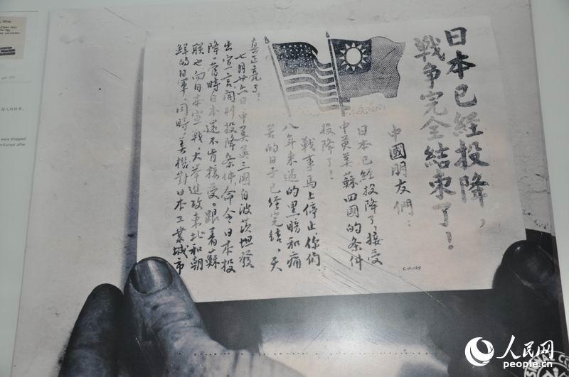 1945年8月22日，日本投降后，散发给日本占领区的中国人的传单。