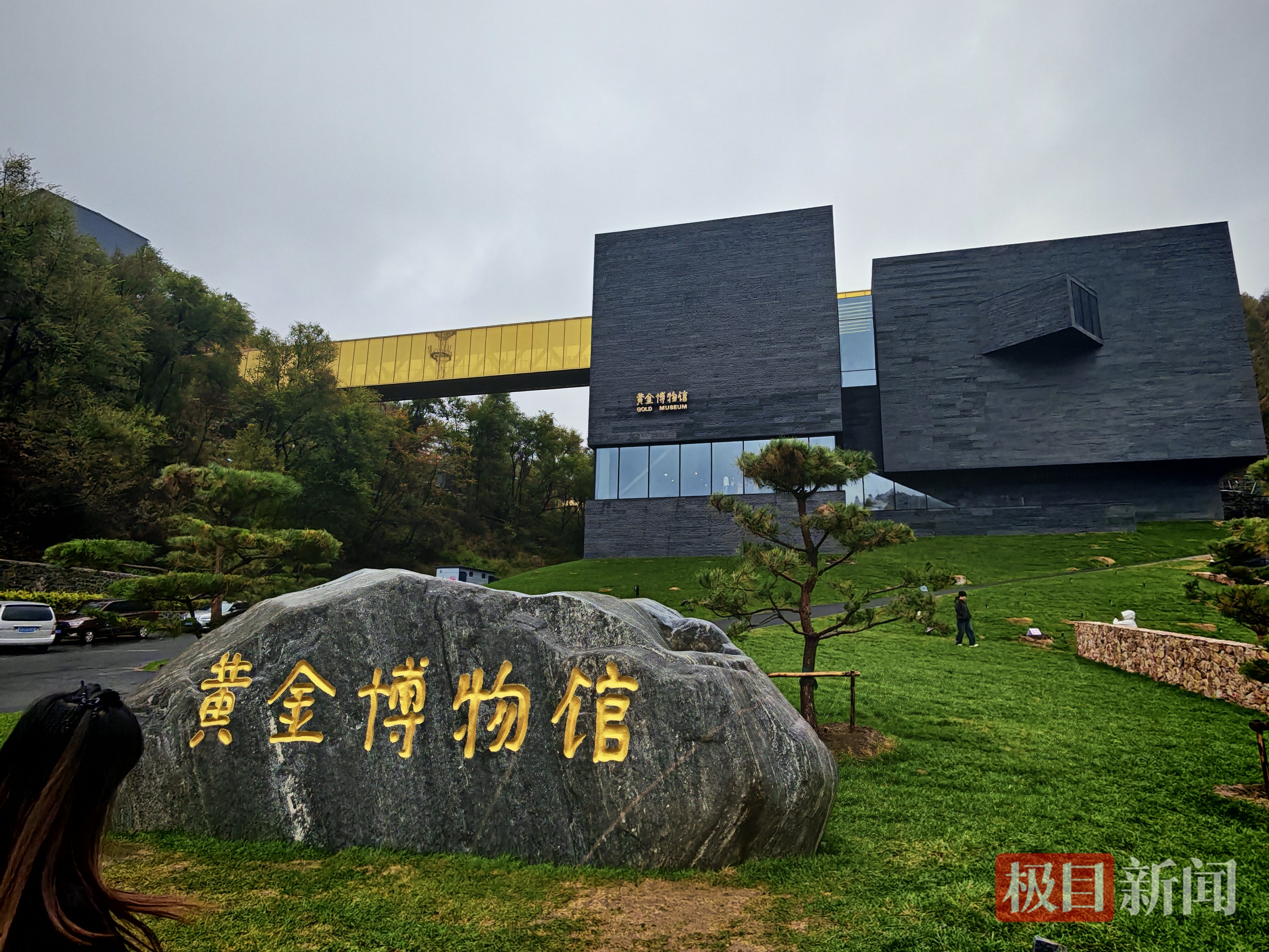 黄金博物馆