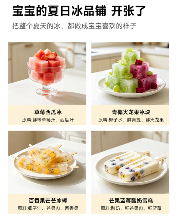 699元 宜米迷你冰棒制冰机发布:支持米家 DIY各类冰棒雪糕
