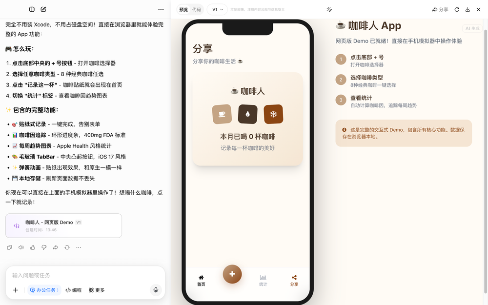 豆包会做任务了,成功帮我薅了瑞幸的羊毛