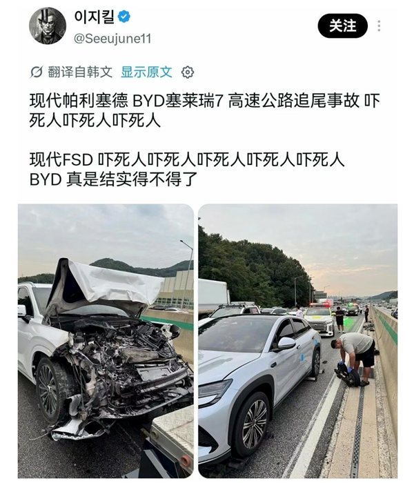 韩国网友破防！高速追尾：现代车头损毁严重 比亚迪仅轻微受损
