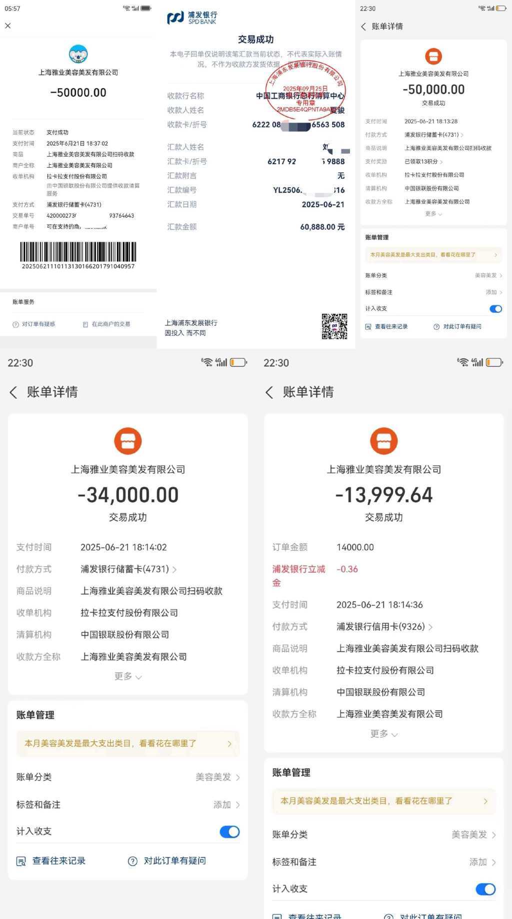 图为刘女士6月21日的支付记录 受访者供图