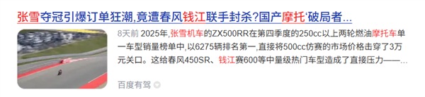 三大国产摩托巨头联手封杀张雪机车遭疯传!钱江摩托声明:从未下达任何“封杀令”