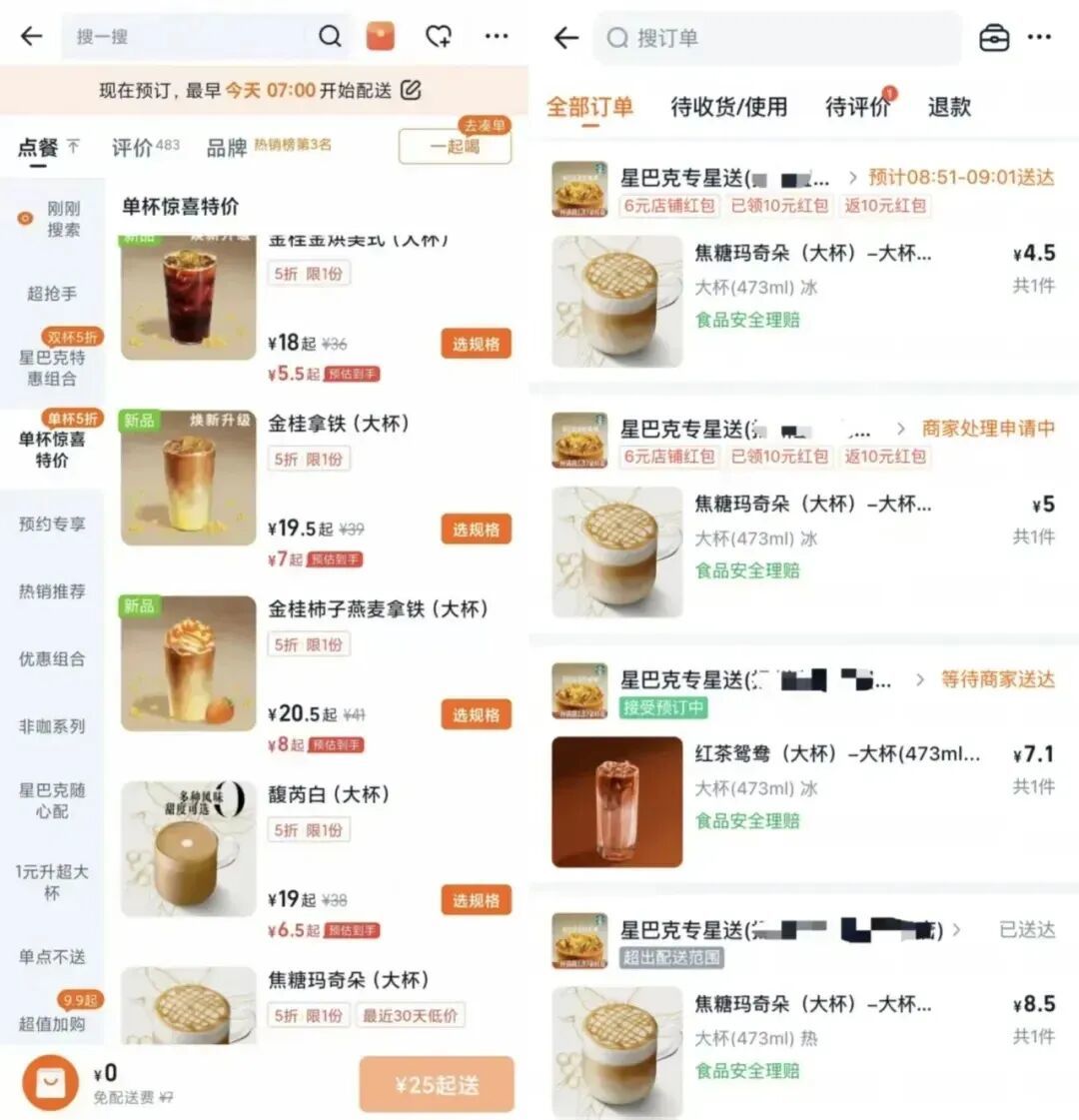 立秋当天，外卖平台将星巴克部分饮品的成交价压低至10元内