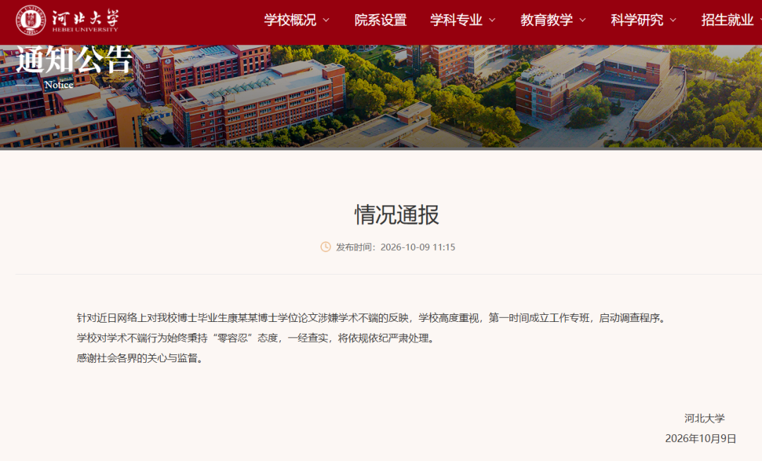 博士毕业生学位论文被AI辅助生成 校方通报