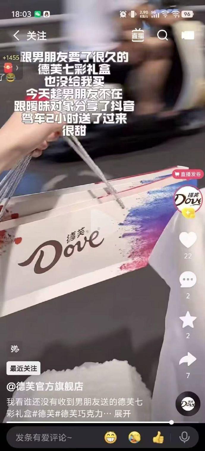 德芙视频文案称“趁男友不在跟暧昧者要巧克力”广告岂能以“劈腿”为卖点?