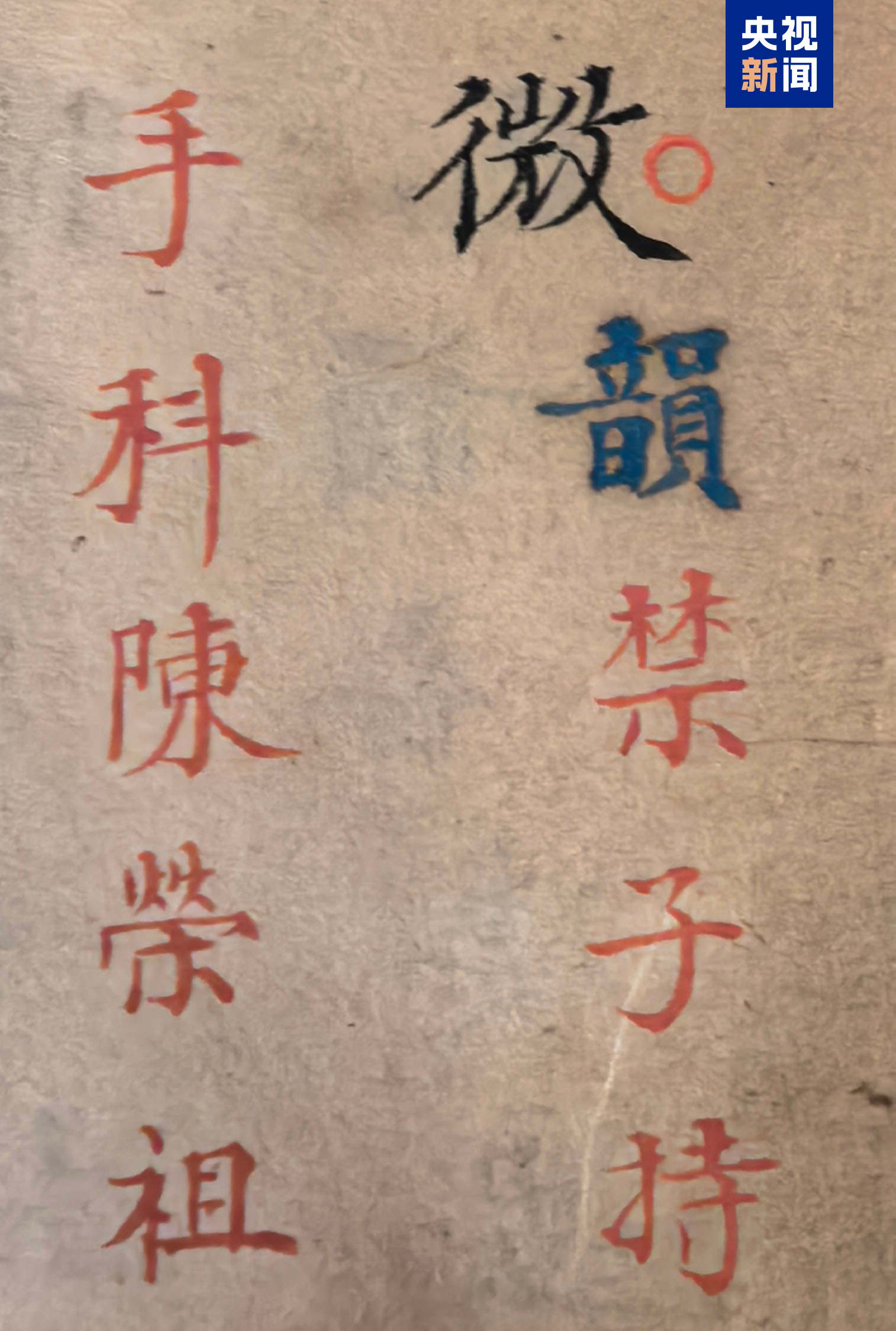 △蓝色的“韵”字