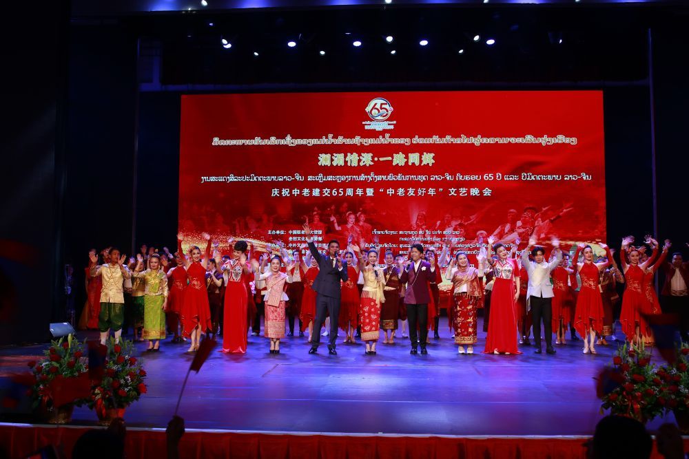 2026年是“中老友好年”。2026年4月25日，庆祝中老建交65周年暨“中老友好年”文艺晚会在老挝首都万象举行。中老两国艺术家联袂献上精彩演出，引起观众热烈反响。