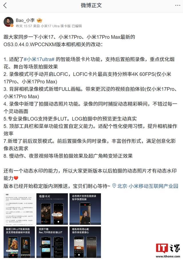 小米17系列手机相机改动公布,新增前后双景模式等功能