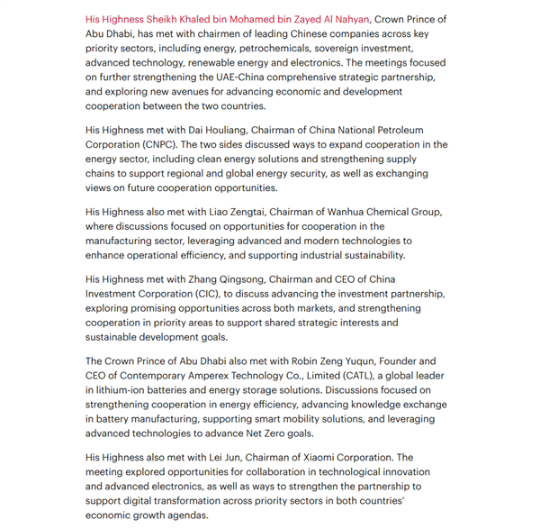 阿联酋阿布扎比王储访华 会见雷军、曾毓群等企业家