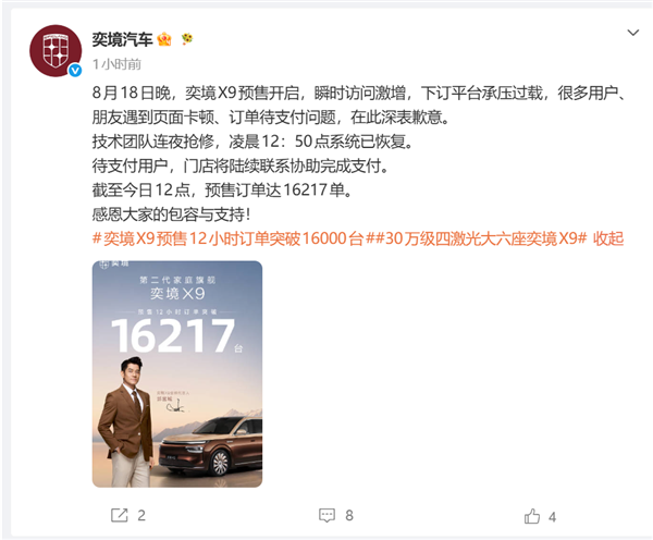 29.98万起！奕境X9预售热度火爆：12小时订单冲突16000台