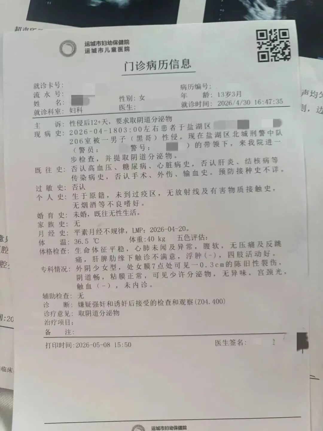 门诊病历信息表显示,小敏此前无性生活史。经专科检查,处女膜存在陈旧性裂伤。图片来源/受访者