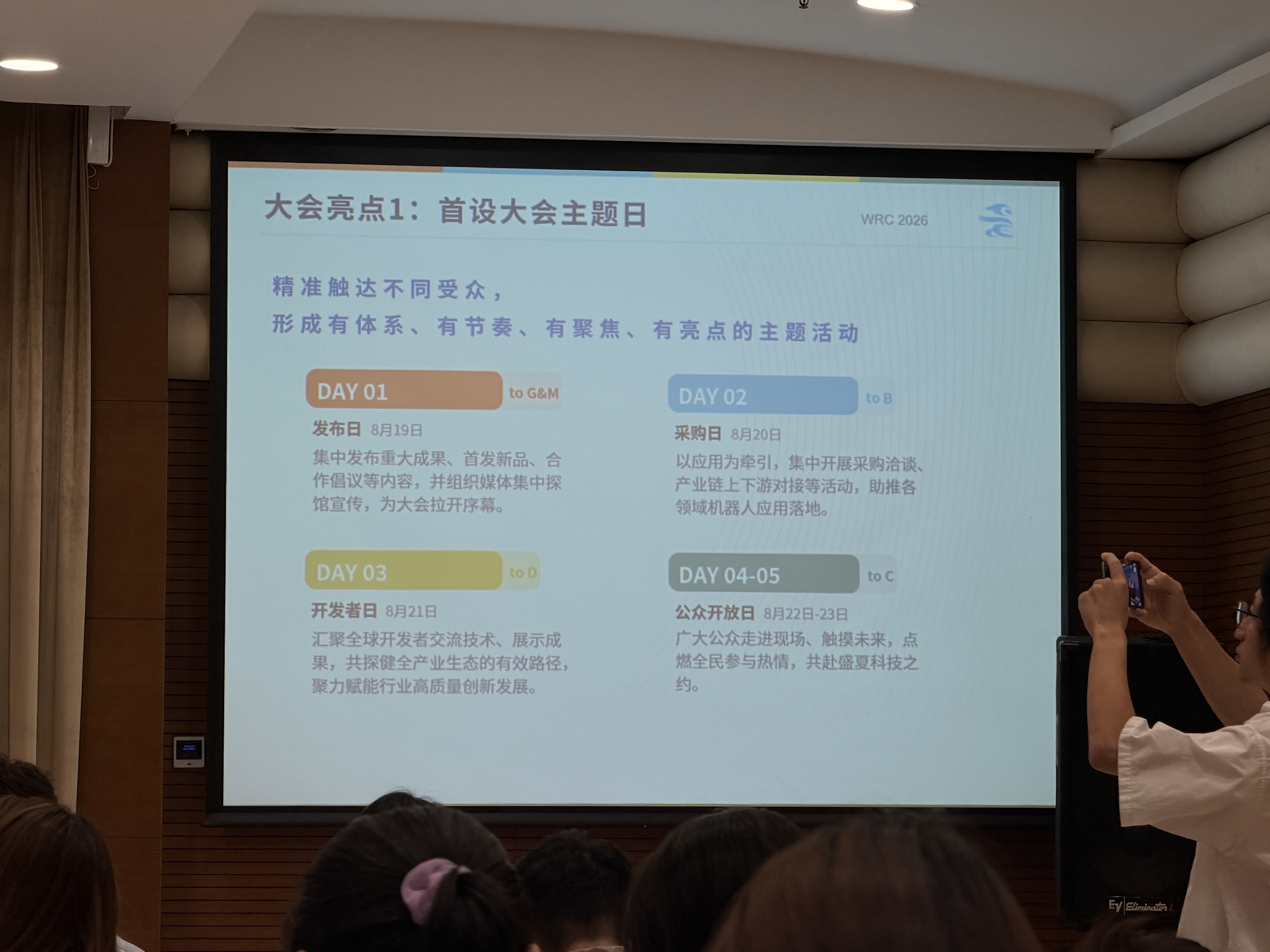 8月19日开幕!世界机器人大会规模创新高:300+企业、2000+展品