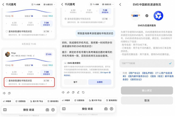 千问接入EMS：可及时跟踪辅导高考登科示知书寄送程度