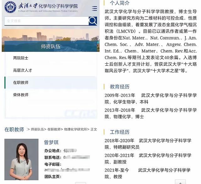 学术圈又爆丑闻：女学生出轨导师，29岁升武大教授，导师升副校长