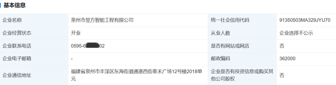福建昱方 2018年报电话.png