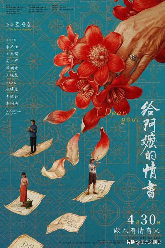 2026年中国电影《给阿嬷的情书》