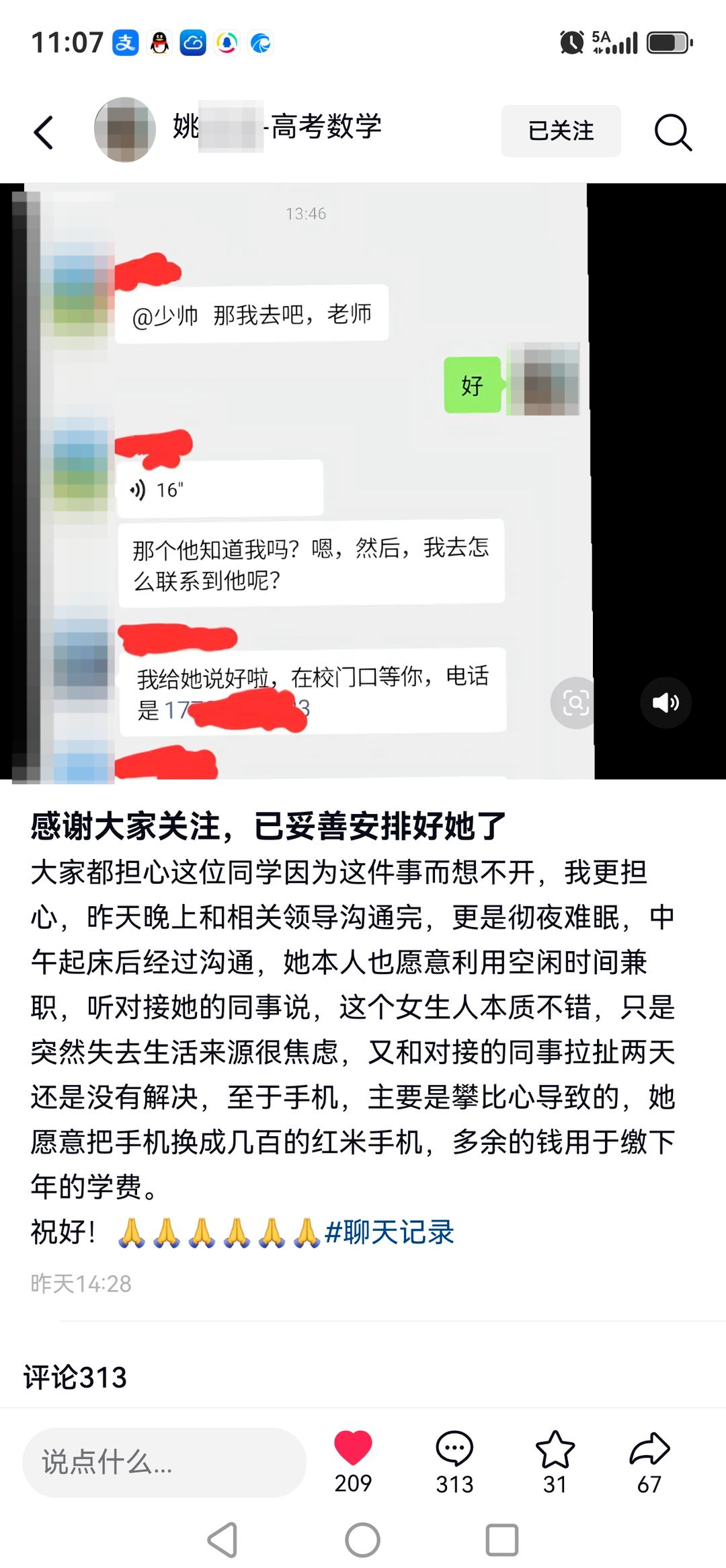 ▲姚先生9日发布的消息，官方仍在核实此事