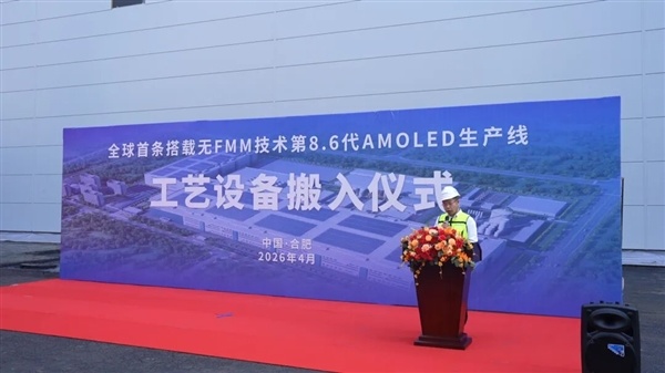 全球首条!维信诺无FMM第8.6代AMOLED产线设备搬入