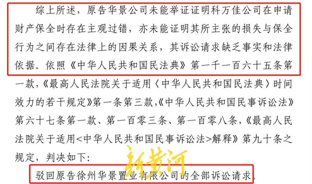 重审一审驳回华景公司全部诉请 受访者供图