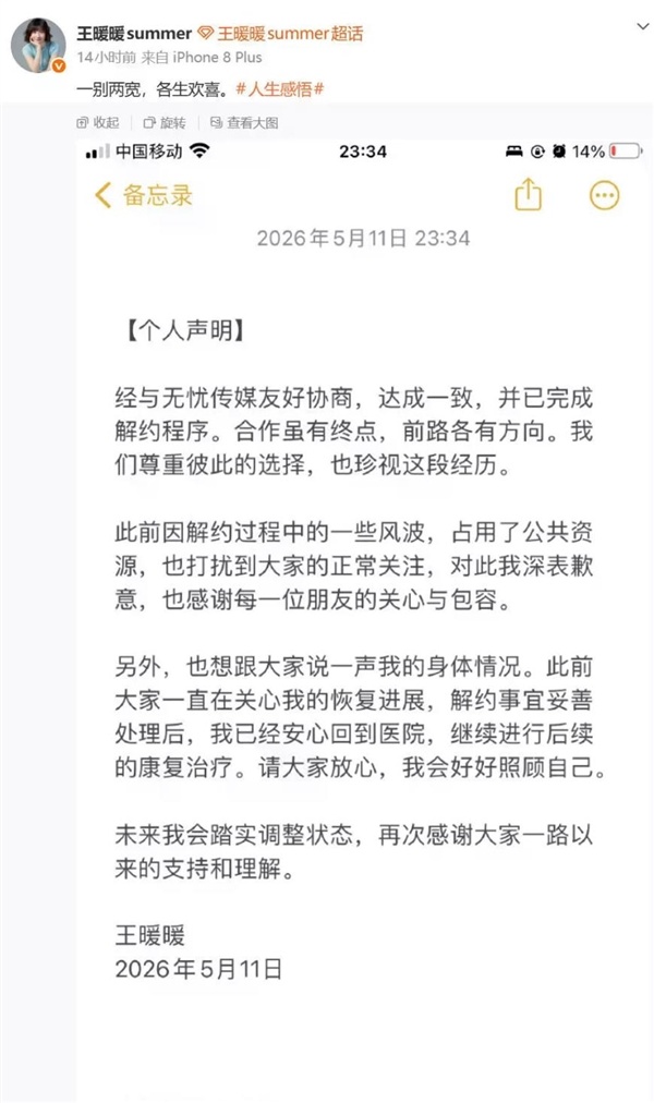 无忧传媒创始人凌晨发朋友圈 配图文字：无情无义的人不能交往