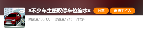 停不进车位这个锅 凭什么让车主背?