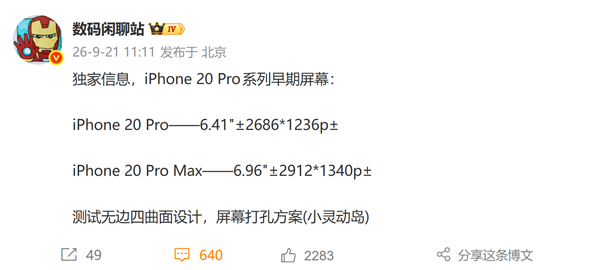 iPhone 20 Pro系列屏幕大改!测试无边四曲面设计、小号灵动岛