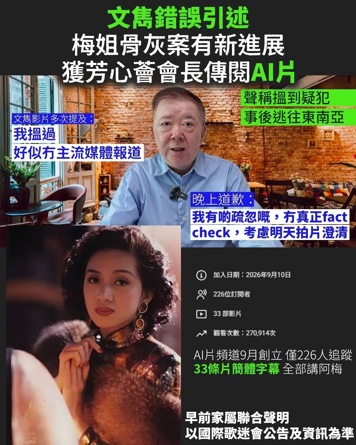 梅艳芳骨灰流向东南亚系谣言【梅艳芳家属辟谣骨灰流向东南亚:案件至今没