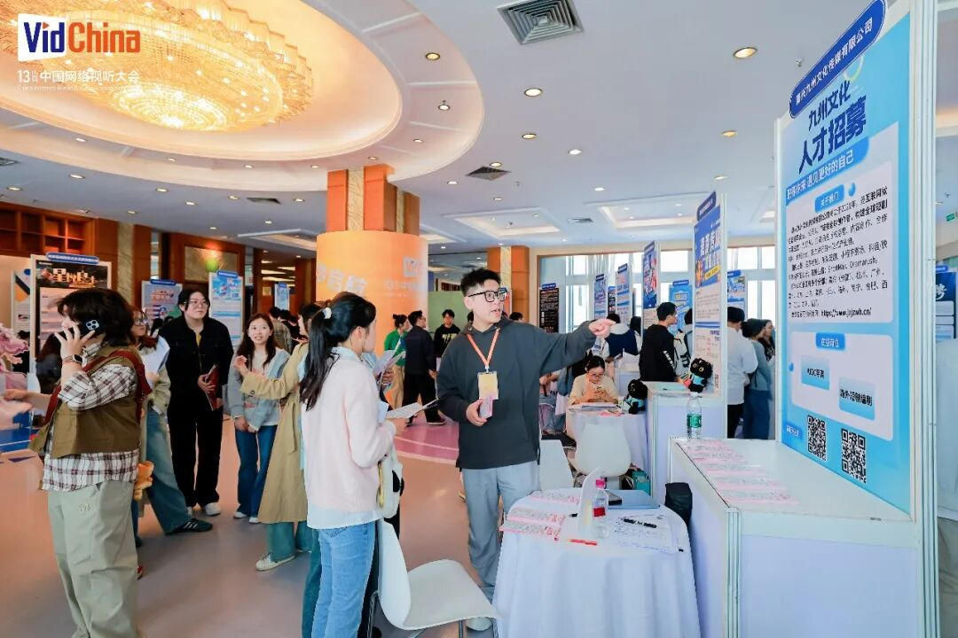 中国网络视听大会校园招聘会一角