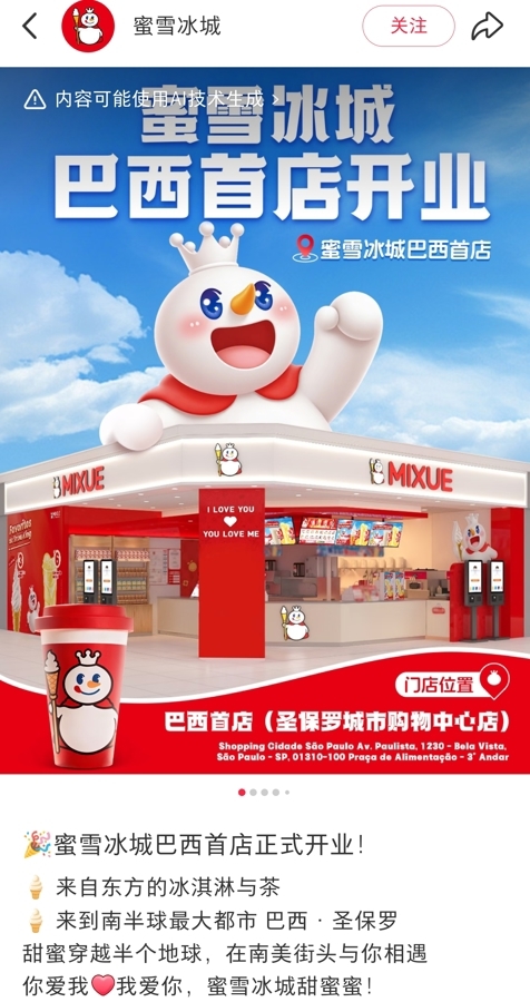 蜜雪冰城官方账号截图