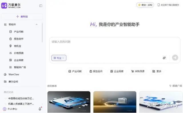 “万联摩尔”产业大模型
