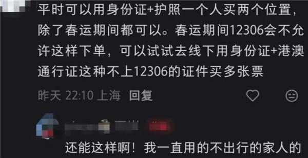 网友称用同一人的身份证和护照可买到两张票！12306回应