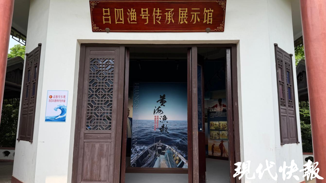 吕四渔号传承展示馆