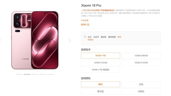 国际版独享一抹红！小米18 Pro红色版现身：极具辨识度