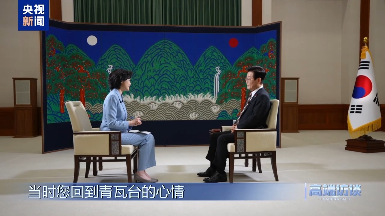 高端访谈丨专访韩国总统李在明