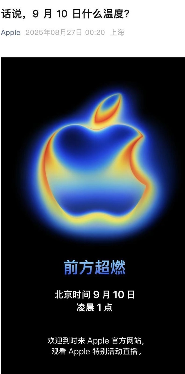 年度大戏将至！苹果下周官宣iPhone 18 Pro发布时辰：三大旗舰同步登场